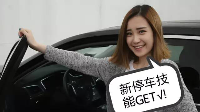 意想不到！女司机停车速成原来这么简单？