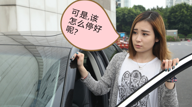 意想不到！女司机停车速成原来这么简单？