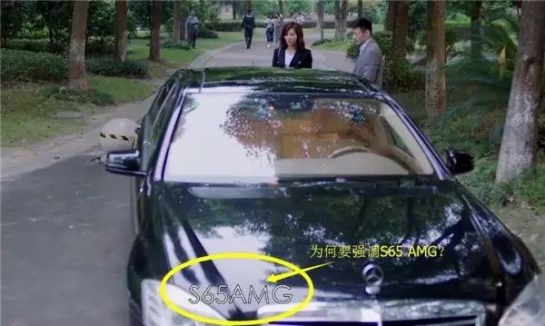 《欢乐颂》剧组竟然用了假的S65 AMG？