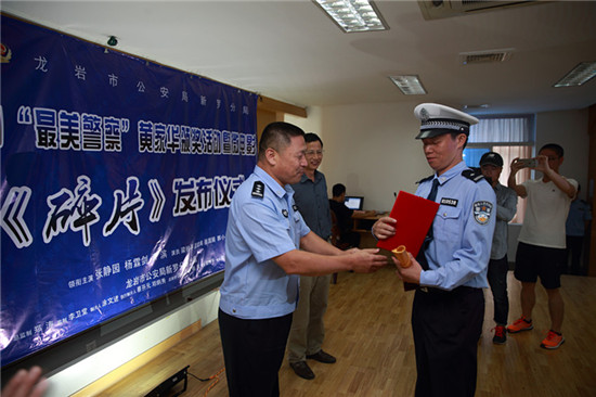 龙岩市公安局新罗分局举行微电影碎片发布仪式