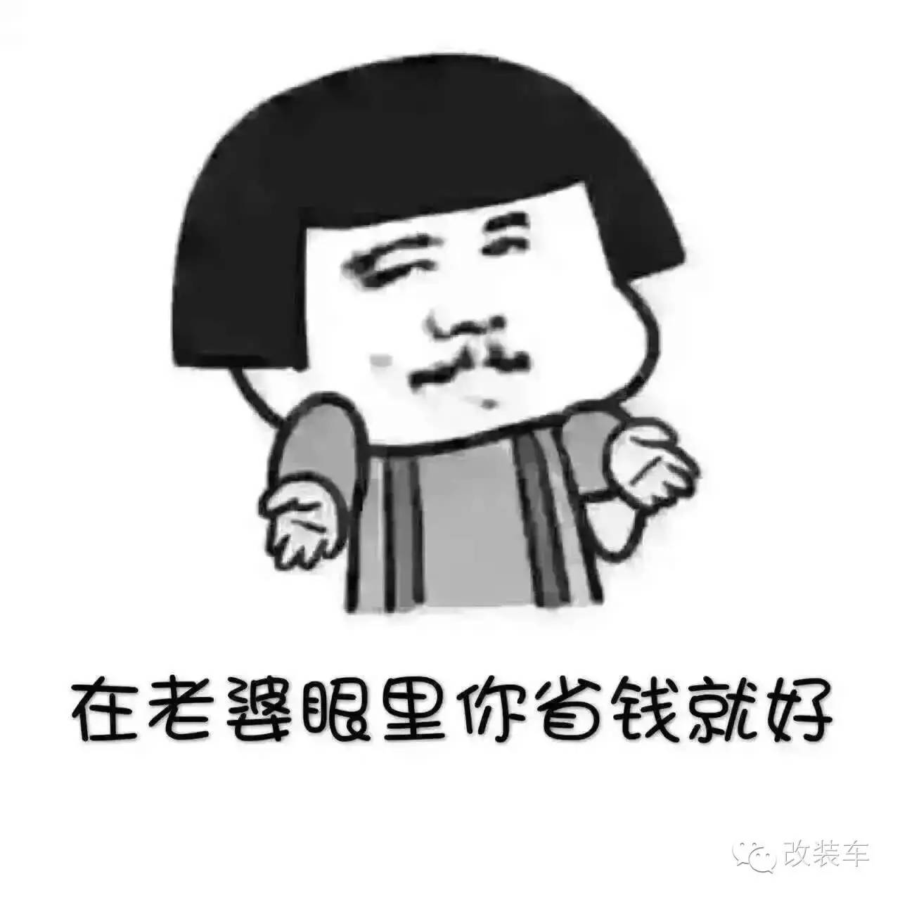 问问自己，你到底要不要改车？