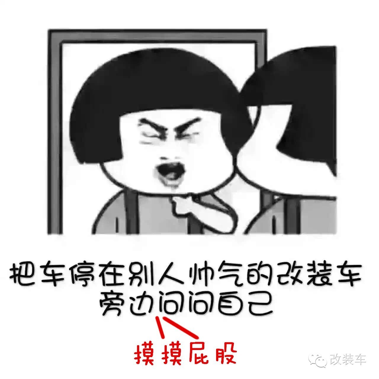 问问自己，你到底要不要改车？