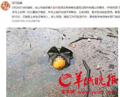 广东游客漂流突遇山洪暴发 8人遇难10人伤(图)