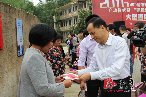 湘乡市举行"精准脱贫·机关党员干部在行动"启动仪式