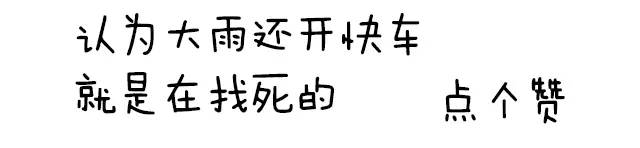 如果时速开到200公里 雨刮还能不能用？