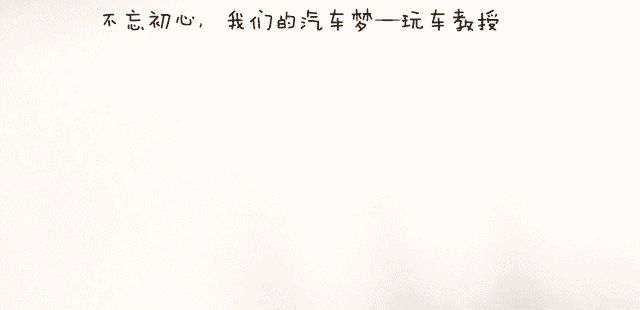 99%的人说不清 汽车转弯时后轮发生了什么