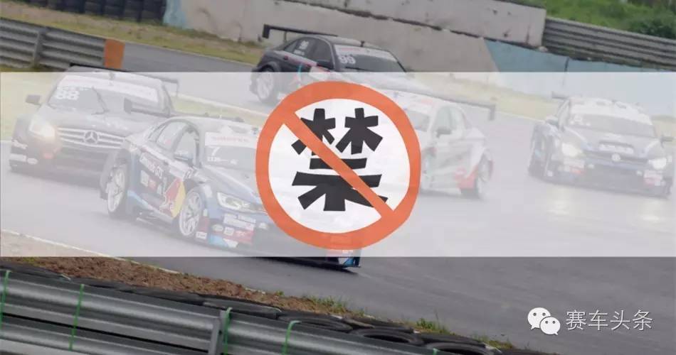 记住，赛道上压线比马路上压线贵100倍！