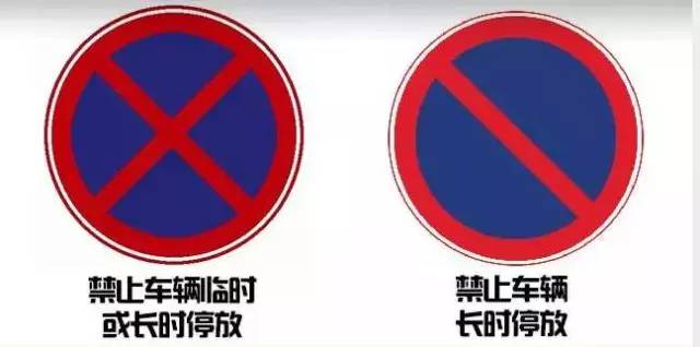 “禁止长时间停车”到底是多久？