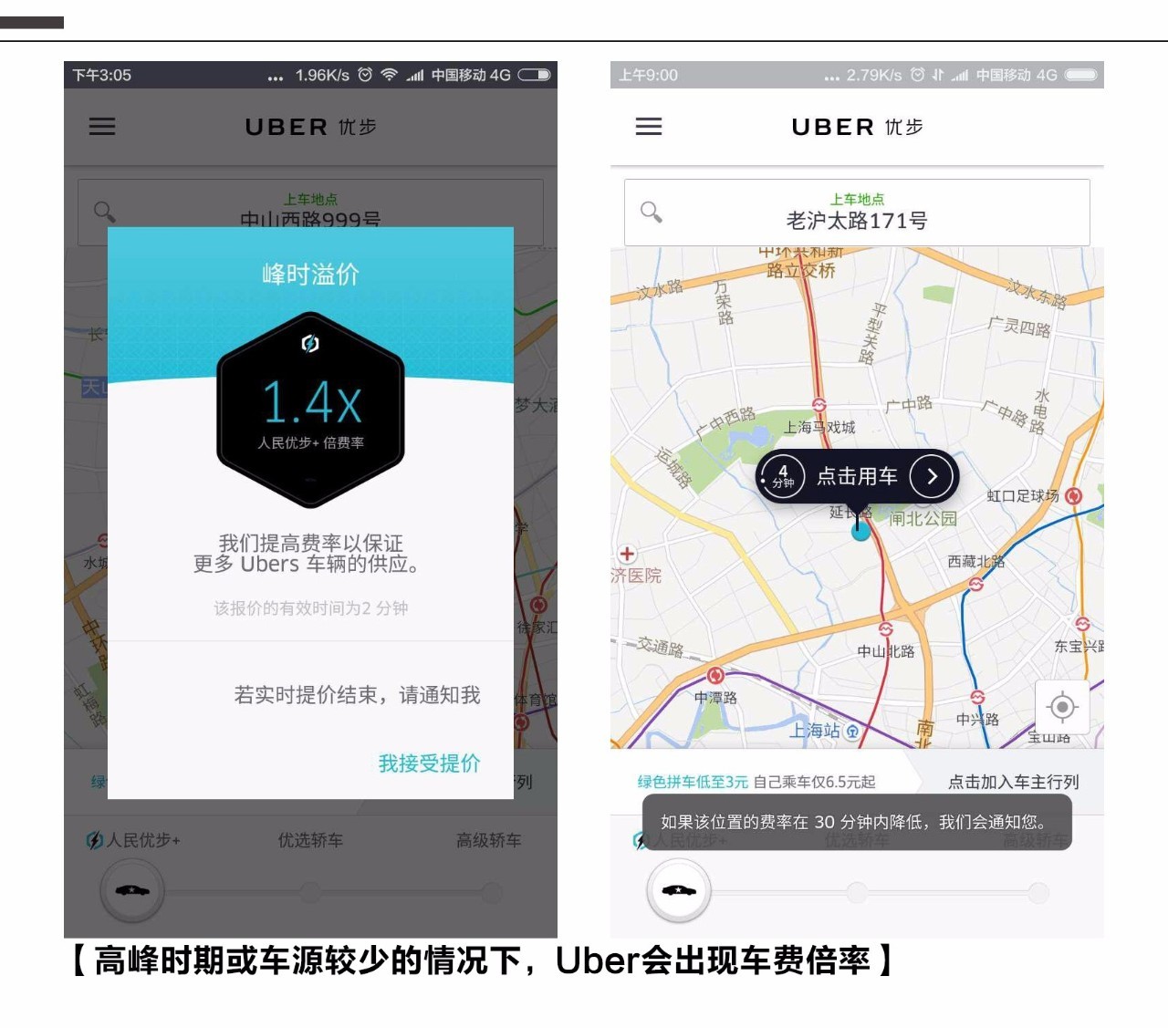 实验室 Uber滴滴哪个拼车好用？