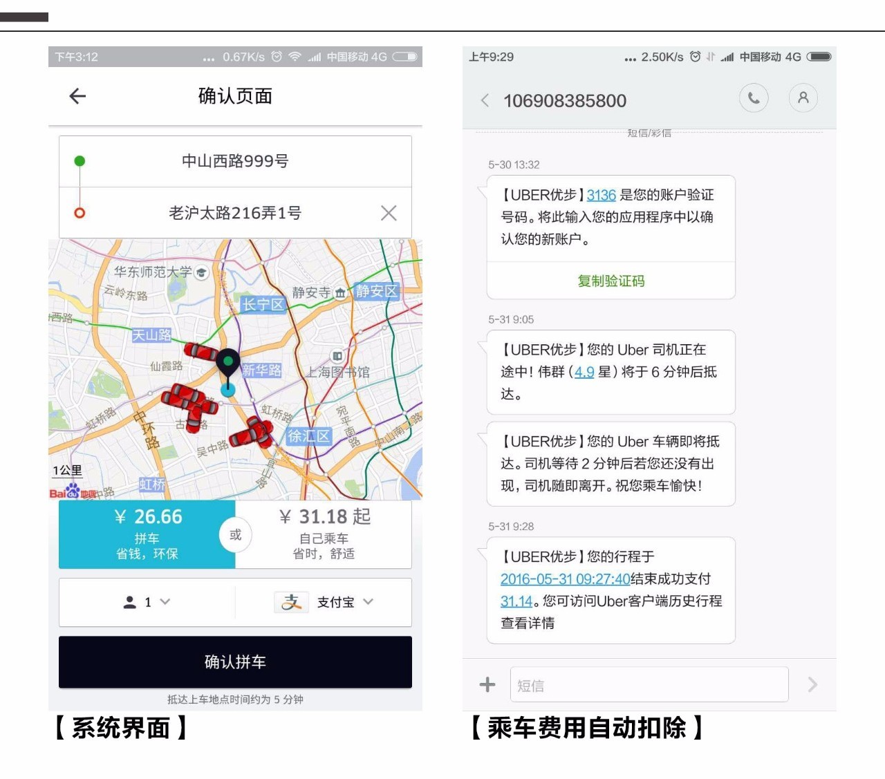 实验室 Uber滴滴哪个拼车好用？