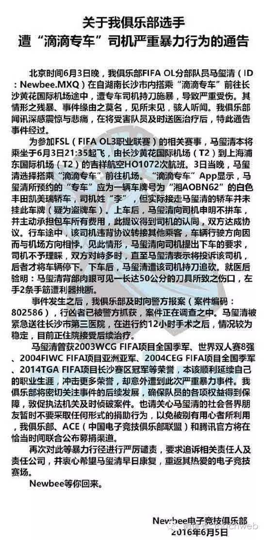 震惊！电竞选手搭滴滴，被司机砍断手筋