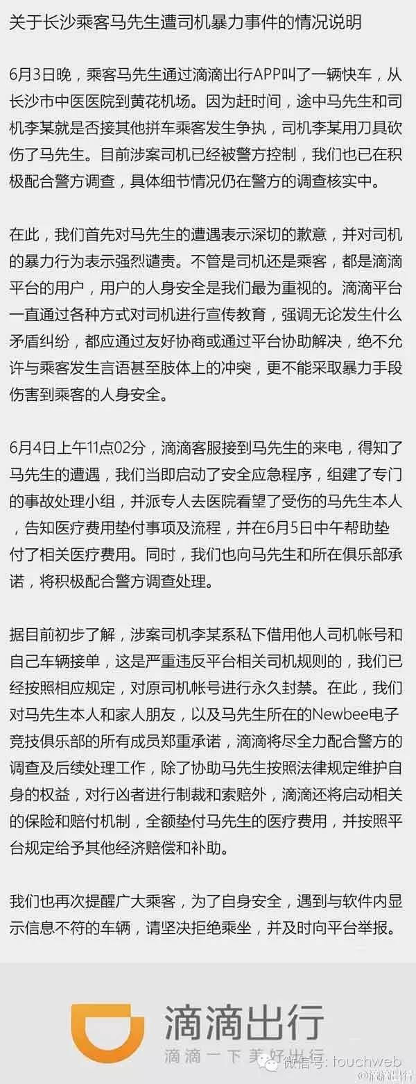 震惊！电竞选手搭滴滴，被司机砍断手筋