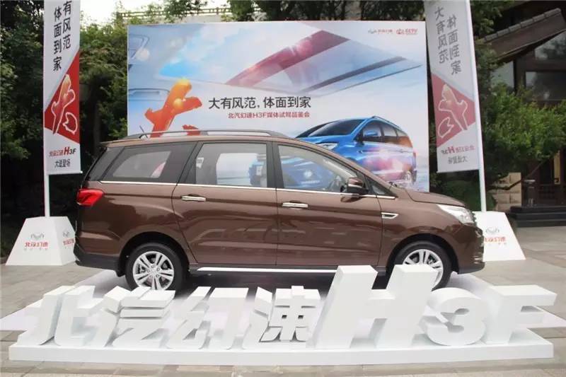 家用MPV有力竞争者 试驾北汽幻速H3F