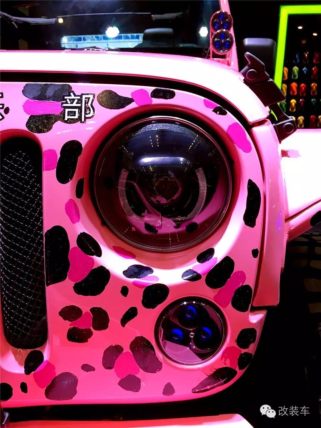 粉色豹纹控 这部牧马人改得有点骚！