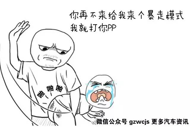 别怪你家车动力差 一个小技巧让你说飙就飙