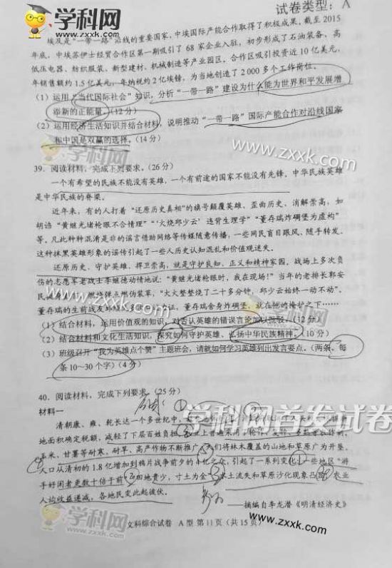 2016全国1卷文综高考试题及答案(含安徽) 仅供参考