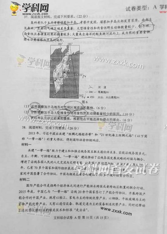 2016全国1卷文综高考试题及答案(含安徽) 仅供参考