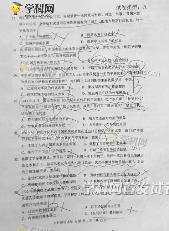 2016全国1卷文综高考试题及答案(含安徽) 仅供参考