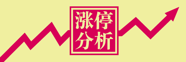 涨停板监测0608丨刘士余调研军工股走强