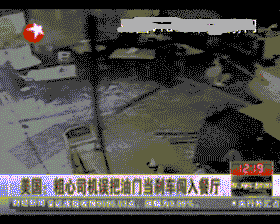 【关注女司机】油门不踩不知道 一踩吓一跳