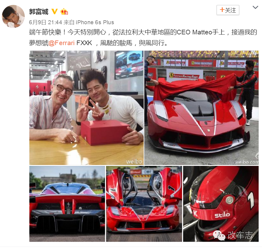 郭天王提4000万法拉利FXX K