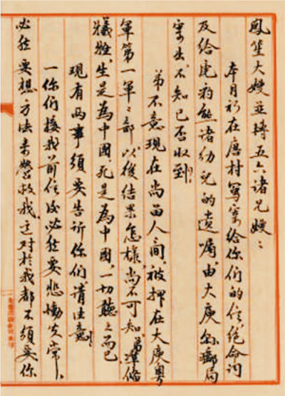 【光辉历程】家国情怀:刘伯坚给亲属的遗书