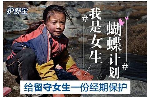 护舒宝#我就是女生#蝴蝶计划6.18再度起航