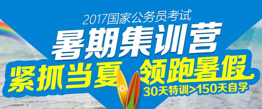 2017国家公务员考试行测考什么