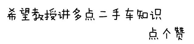 车子不尽早卖，吃亏的还是自己