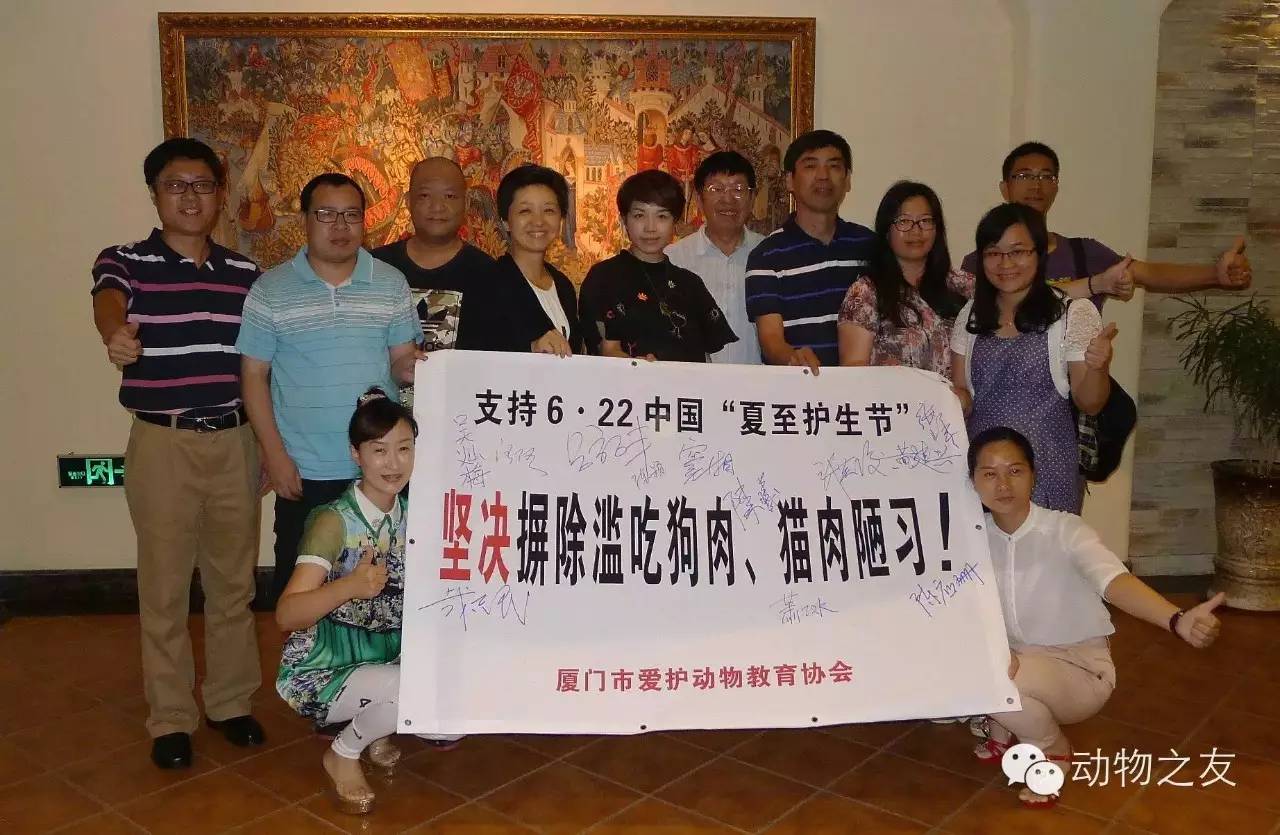 厦门市爱护动物教育协会呼吁坚决摒除滥吃狗肉,猫肉陋习.