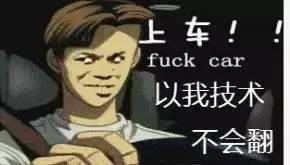 他用排水渠过弯，结果童话里都是骗人的