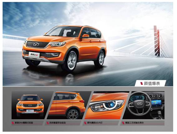 凯翼X3：年轻 我们是认真的!