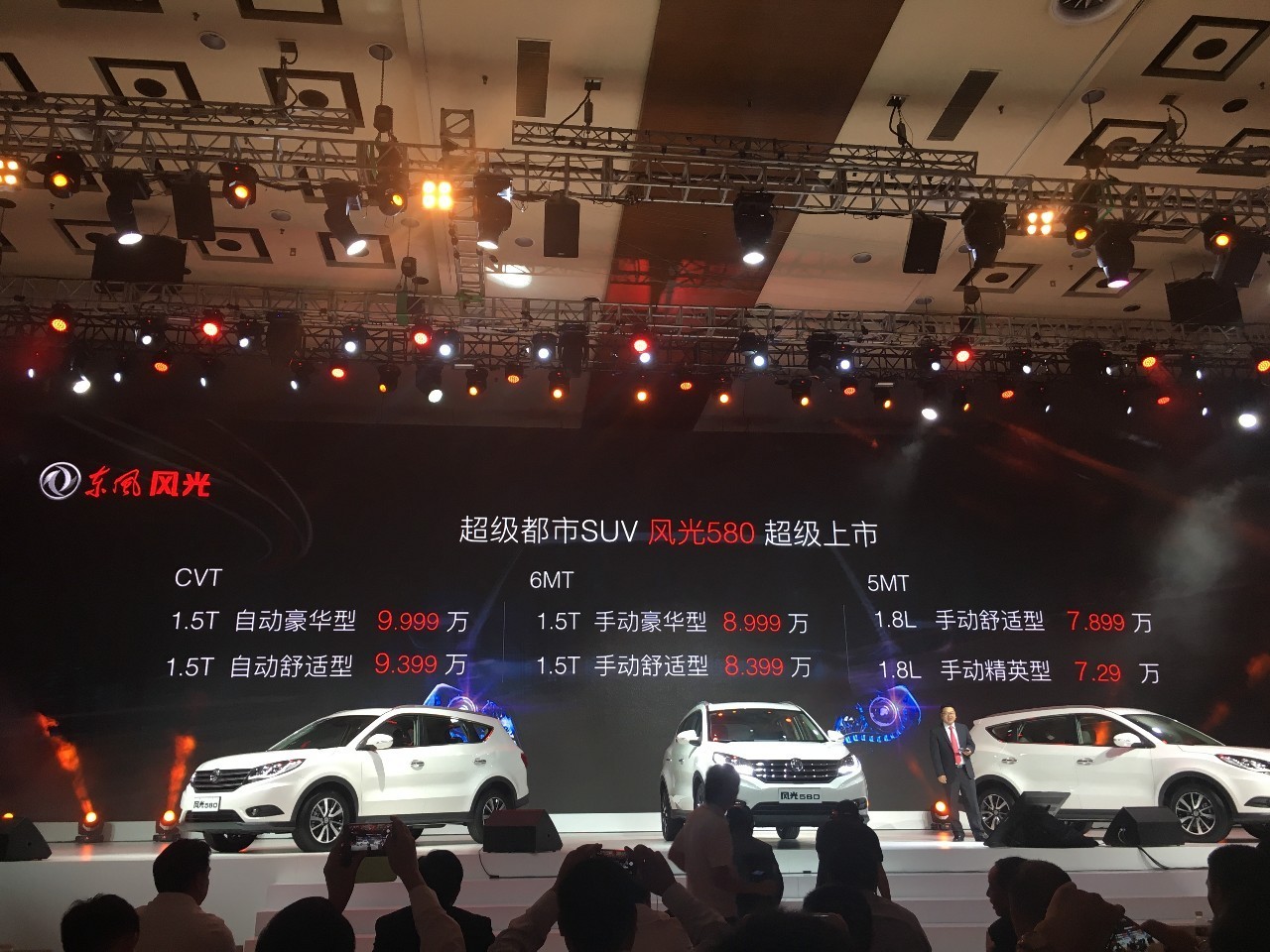 风光580低价入市 秒杀宝骏560的节奏？