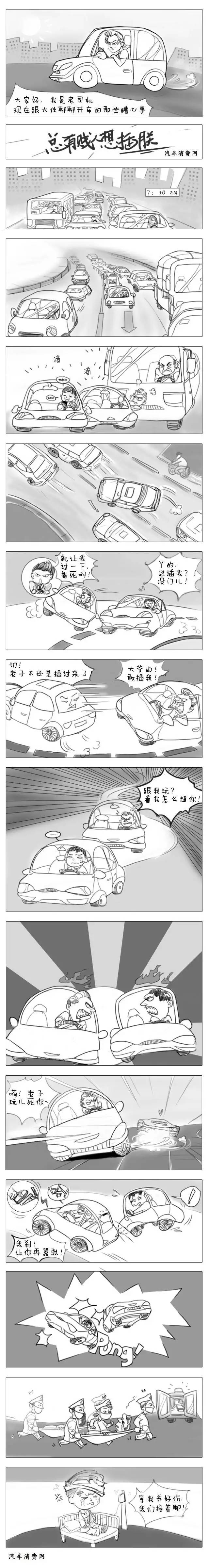 老司机：为什么总有贱人想插朕