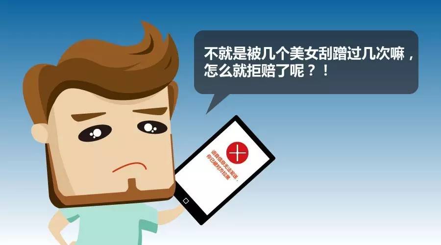 小刮蹭找保险？小心被保险公司直接拉黑！