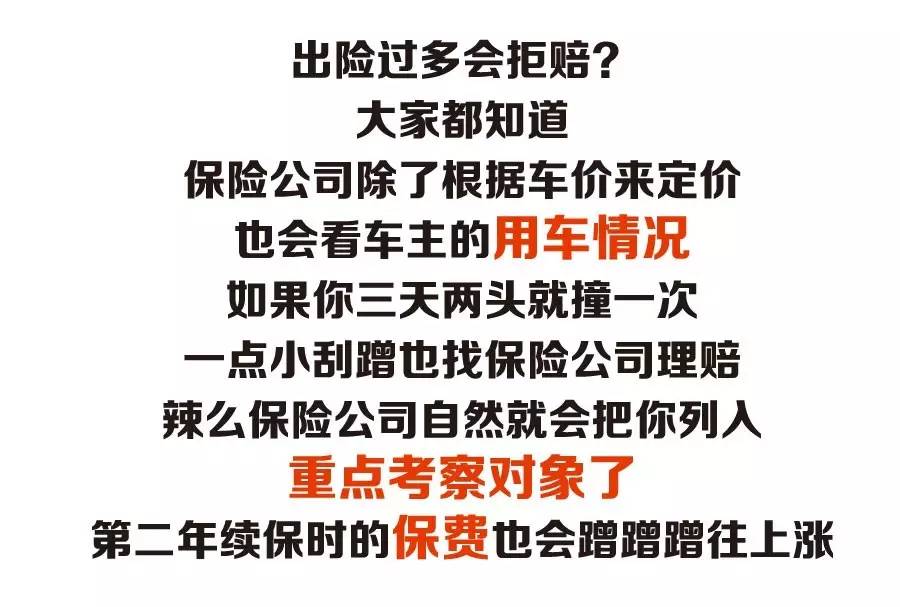 小刮蹭找保险？小心被保险公司直接拉黑！