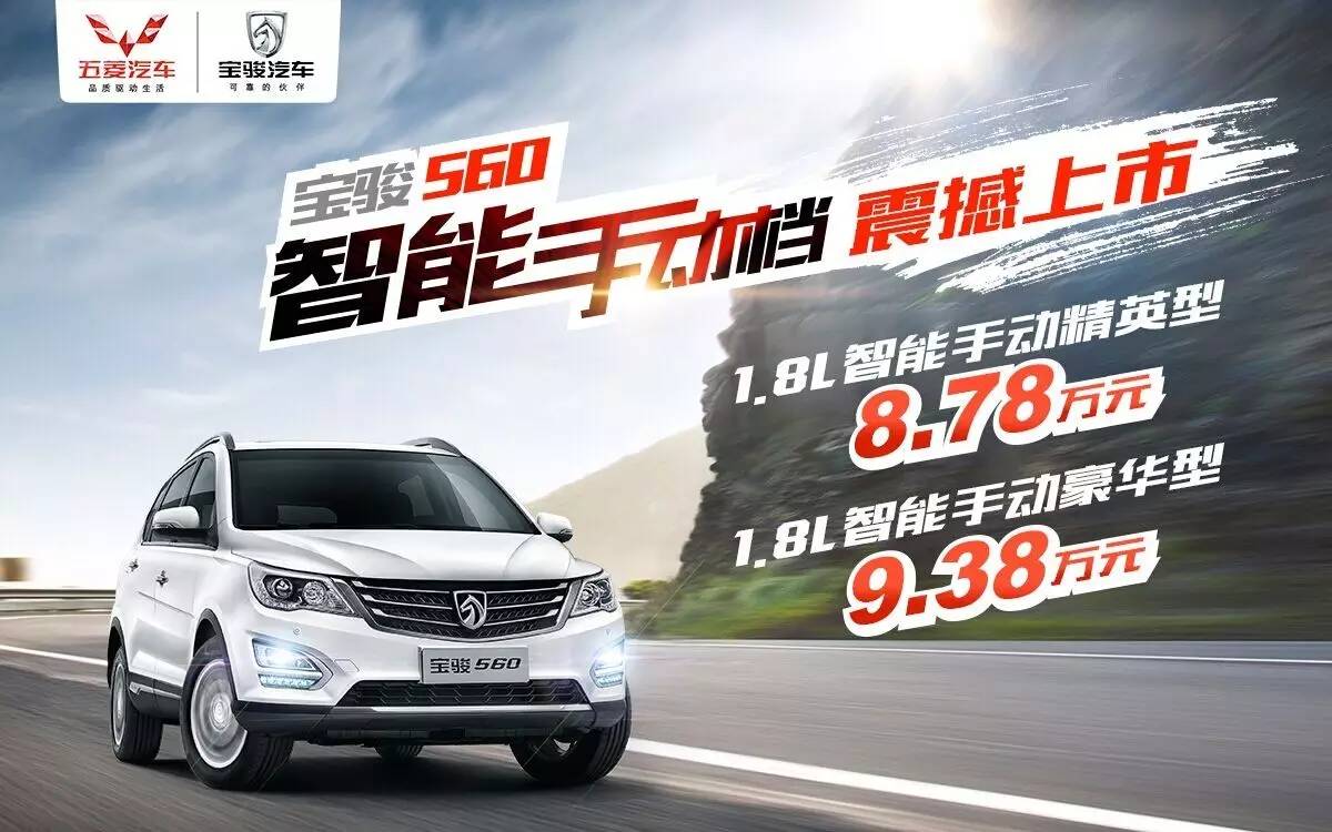 解放左脚和苦逼老公 试宝骏560智能手动挡