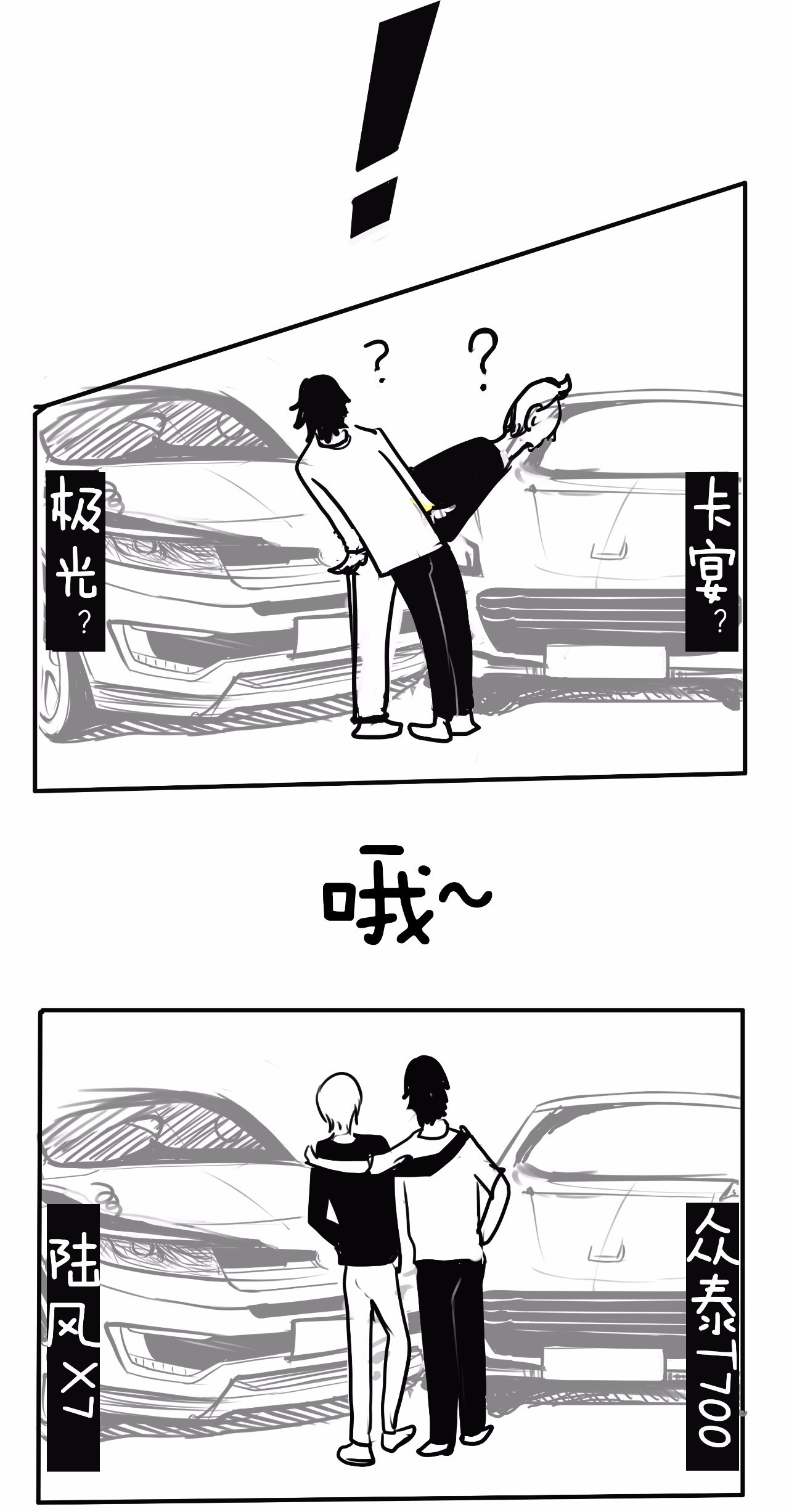 小白漫画｜这两台车相撞，场面好尴尬啊！
