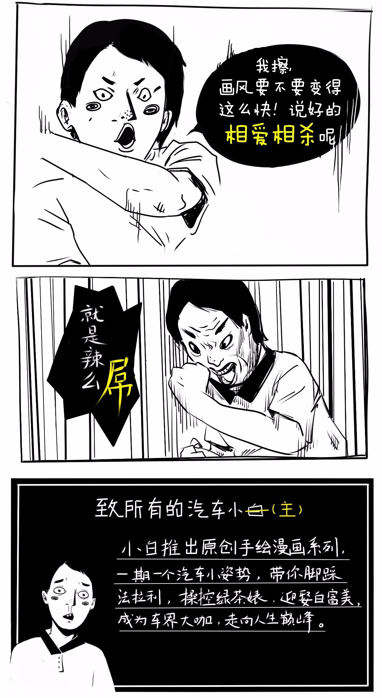 小白漫画｜这两台车相撞，场面好尴尬啊！