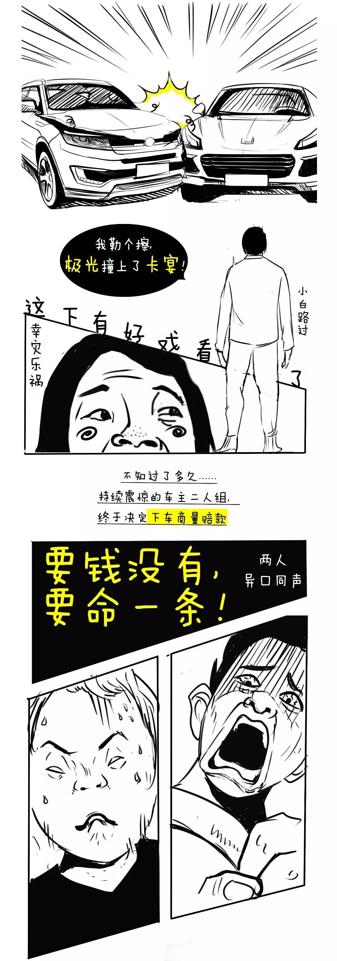 小白漫画｜这两台车相撞，场面好尴尬啊！