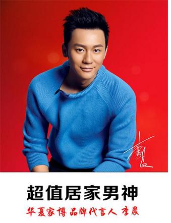 牵手居家男神李晨华夏家博代言人今日公布fina
