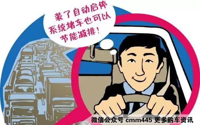 这个省油高B格的技术 买新车时你需要吗