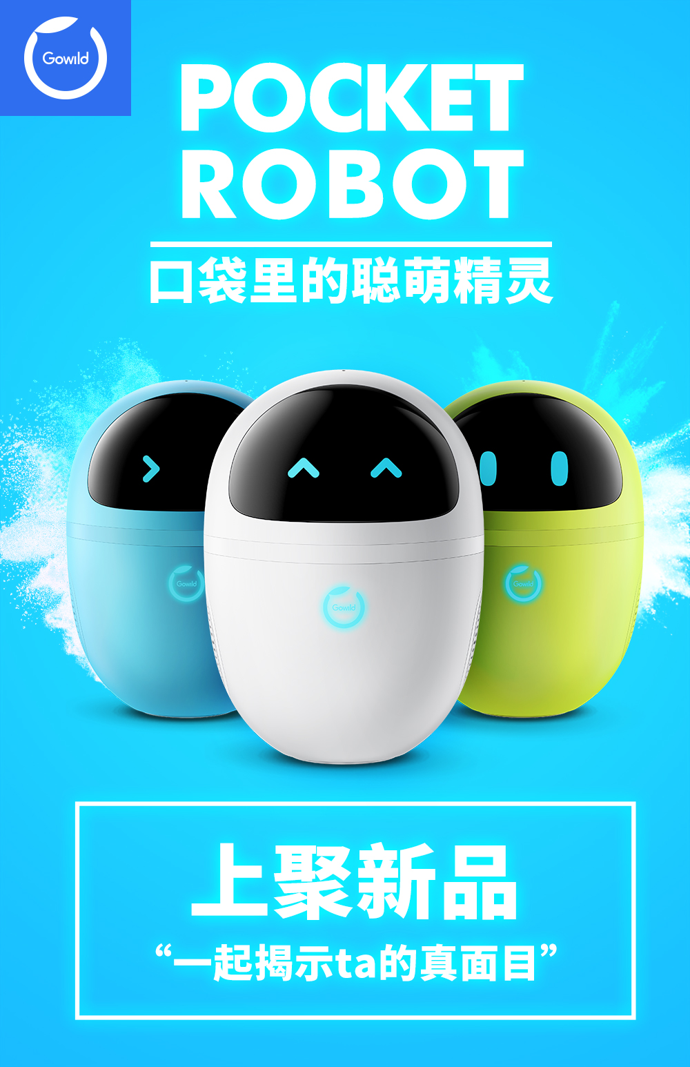 口袋怪物"公子小白|青春版首发天猫聚新品