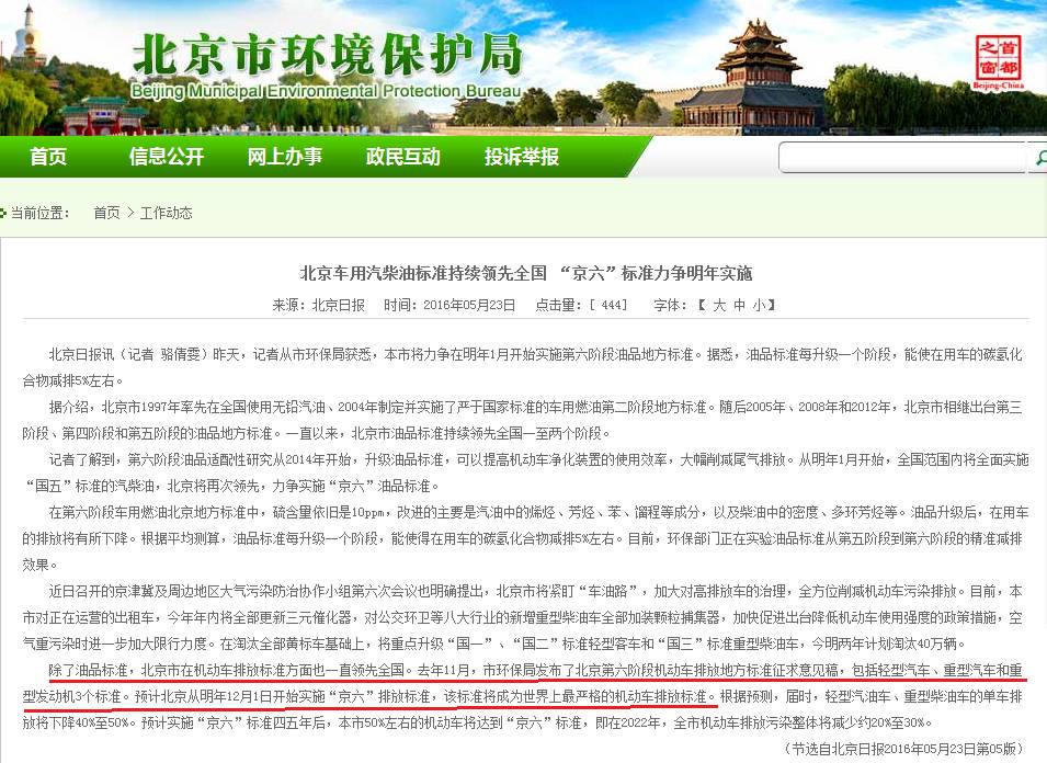 “国六”来了“京六”就得靠边站了吗？