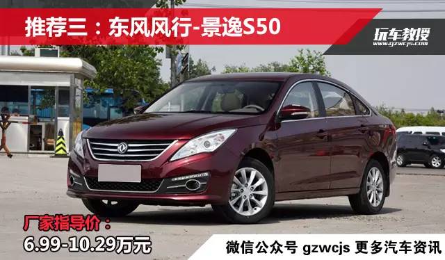 10万级国产精品 除了帝豪还有这几辆