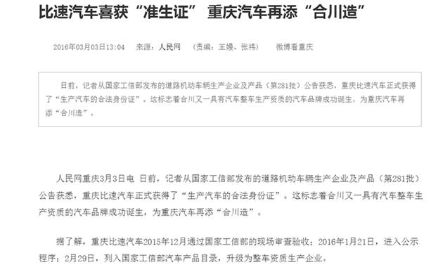 比速汽车 原来你和北汽“有一腿”