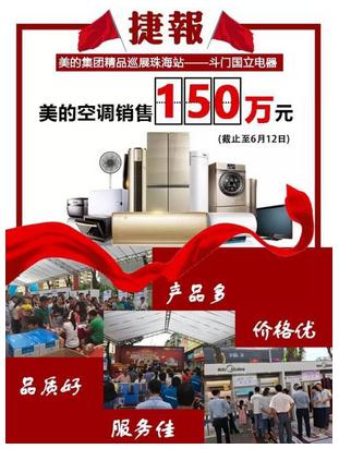 一晚低至一度电助力美的空调旺季促销活动
