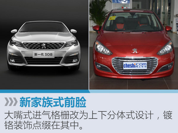 标致新一代308将上市 配置大幅提升