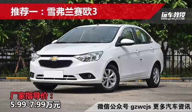 过日子还是这几款十万小车靠谱