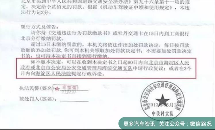 教你如何把扣的分和罚款都要回来……